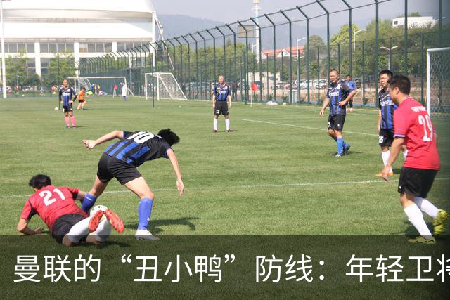 曼联的“丑小鸭”防线：年轻卫将的青涩表演